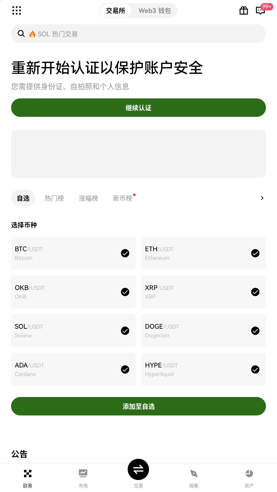 cryptocom交易所市场视野展示